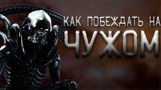 ТОНКОСТИ ЧУЖОГО  Гайд на Ксеноморфа Dead by Daylight