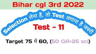 bihar ssc test series  3rd CGL 2022  प्रैक्टिस सेट- 11  Bihar SSC Mock Test  सचिवालय सहायक
