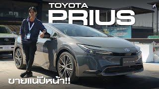 เทสแล้ว..TOYOTA PRIUS เคลมประหยัด 28 กิโลเมตรลิตร ขายแน่ปีหน้า