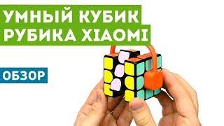 Обзор умного Кубика Рубика Xiaomi Giiker Super Cube