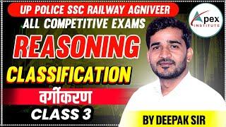 Classification वर्गीकरण  class 3 Reasoning Standard Questions  All Govt Exams  By Deepak Sir