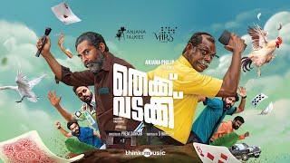 Thekku Vadakku - Trailer Suraj Venjaramoodu VinayakanPrem SankarSam CS S.Hareesh Anjana Philip