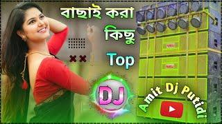 New Purulia Song 2024 dj remix hard bass nonstop  Dj gana Notun  Amit Dj Putidi