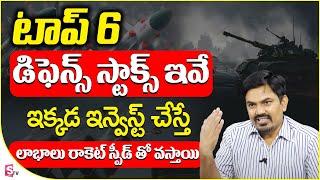 Top 6 Defence Stocks In India Telugu  Defence Stocks Analysis  Sundara Ramireddy  SumanTV Money