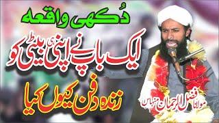 Beti Ka Waqia 2023  New bayan 2023  Latest bayan 2023 Moulana Fazal ur Rahman Minhas Hasilpur