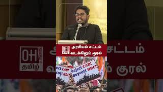 Indrakumar Theradi Speech  அரசியல் சட்டம் வடக்கிலும் குரல்  NEET