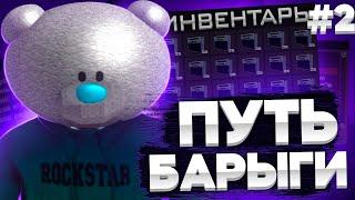 ПУТЬ БАРЫГИ ЦР #2 - ТОПОВЫЕ ПЕРЕПРОДАЖИ НА 200кк Arizona RP