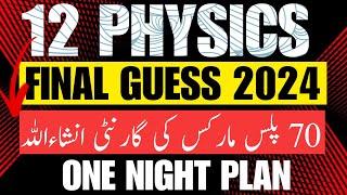 12th Class Final Physics Guess Paper 2024  2nd Year Physics Guess  one Night Plan