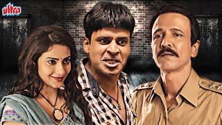 Manoj Bajpayee Hindi Comedy Full Movie  Saat Uchakkey 2016  Kay Kay Menon Aditi Sharma