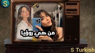 من هي رؤيا في مسلسل المتوحش ومعلومات عن حياة الممثله سيماي بارلاس