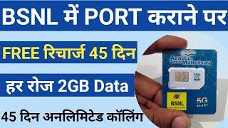 BSNL में PORT कैसे करें  How to port in BSNL #BSNL#tatakabsnl