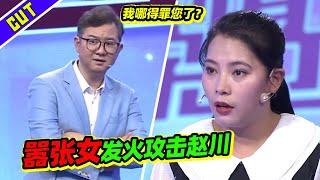 赵川说话得罪人了？嚣张女嫌弃丈夫没工作没钱 还攻击主持人？《爱情保卫战》精彩看点