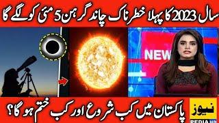 chand grahan 5 may 2023 in Pakistan  lunar eclipse in 2023  chand grahan news today  solar