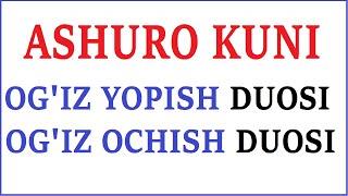 ASHURO KUNI OGIZ YOPISH DUOSI VA OGIZ OCHISH DUOSI АШУРО КУНИ ОҒИЗ ЁПИШ ДУОСИ ВА ОҒИЗ ОЧИШ ДУОСИ