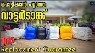 പൊട്ടിക്കാൻ പറ്റാത്ത Water Tank With Replacement GuaranteeUnbreakable Water tankDr. Interior