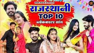 New Rajasthani Hits Top 10 Blockbuster Songs  Bablu Ankiya Sonu Kanwar  Marwadi Hits Songs 2024