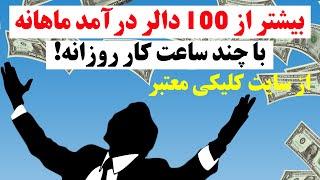 درآمد اینترنتی در افغانستان- درآمدزایی از اینترنت با انجام دادن ساده ترین کارها