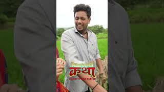 मळ्यातल्या कथा सिरीज  #ppgfilms #malyatalyakatha