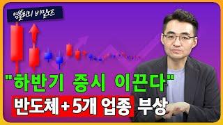 머니올라 858화염블리의 비밀노트 7만전자 이후 반도체 파는 개인들...바람직한 투자전략은?염승환 이사 2부