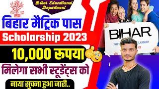 bihar board maitric 1st division scholarship 2023  bihar board 10th 1st division scholarship 2023