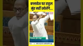 Bishnu Pada Ray on Bangladesh। Andman MP on Rahul Gandhi #shortvideo #shorts #rahulgandhi