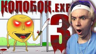 КОЛОБОК УБИЙЦА 3 ЖУТКАЯ ИГРА КОЛОБОК3.EXE - ВОЗВРАЩЕНИЕ  мульт игра  анимация