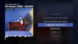 BIG Naughty 서동현 - 낭만교향곡 Feat. CHANGMO 박재범 낭만ㅣLyrics가사