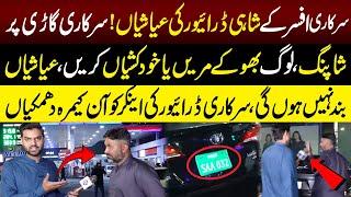 Sarkari Officer Key Shahi Driver Ki Ayashiya  Sarkari Ghari Pr Shopping  Lahore Puchta Hai