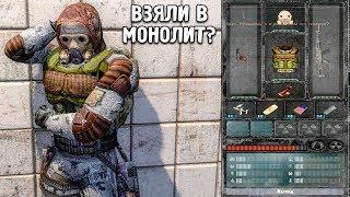 МЕНЯ ВЗЯЛИ В МОНОЛИТ? STALKER МОД ВОЛЕЙ СЛУЧАЯ #1