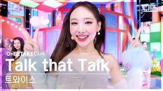 단독샷캠4K 트와이스 Talk that Talk 단독샷 별도녹화│TWICE ONE TAKE STAGE @SBS Inkigayo 220828