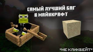 БАГ НА ЛЕТАЮЩИЙ ПЕСОК В МАЙНКРАФТЕ  Minecraft Bug 1.17 - 1.19