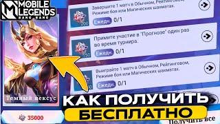 Можно ли ПОЛУЧИТЬ скин MSC НА ХАЛЯВУ?  MOBILE LEGENDS