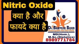 what is Nitric Oxide Benefits Of Nitric Oxide #drbhaveshbisen