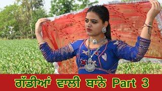 ਗੱਡੀਆਂ ਵਾਲੀ ਬਾਨੋ Part 3 Gaddiyan wali Bano Punjabi short movie 2024 Angad tv Abhepur