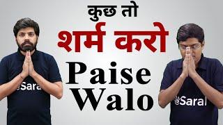 Paise Walo का घिनौना सच  क्यों बच्चों का Career बर्बाद करने में लगे हो 