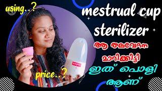 Menstrual cup എങ്ങിനെ അണുവിമുക്തമാക്കാം?  menstrual cup sterilizer review malayalam  #sirona