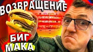 ВКУСНО и ТОЧКА СРАВНИЛ Биг Мак и Биг Хит