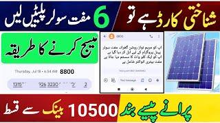 CNIC Holders Get Muft 4 Solar Palat  8800 Per Message Karne Ka Tarika  Bisp Payment Method 10500