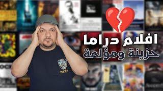 اقوى افلام الدراما الحزينة  افضل 10 افلام