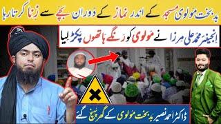 AlertLarkana Masjid Ka Waqia  Engineer Muhammad Ali Mirza Exposed Molvi  Dr Ahmed Naseer Viral
