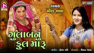 GulabNu Phool Maru Sasariye Jay  Meera Zala  New Gujarati Lagan geet