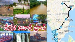 Kerala Tour Plan in Telugu  Important Places to Visit  expenses  Train to Kerala