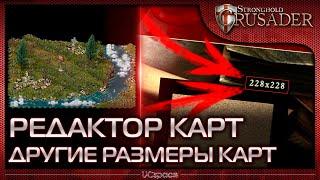 Другие размеры карт  Редактор карт