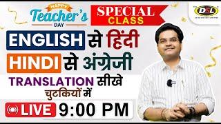 Translation Hindi to English & English to Hindi for Writing Skills  SSC CGL UPSC By Dharmendra Sir