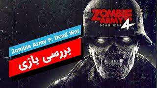 Zombie Army 4  بررسی بازی