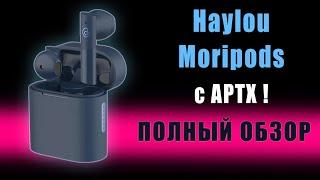 Haylou Moripods - обзор наушников. Что такое Aptx?