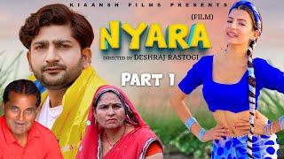 न्यारा NYARA Part - 1  Pratap Dhama  Aarju Dhillon  Nourang Ustad  Usha maa  Latest film 2024