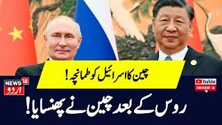 Israel Iran War Israel Iran War में China की Entry?  Benjamin Netanyahu   Xi Jinping  N18G