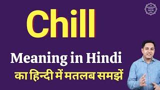 Chill meaning in Hindi  Chill ka kya matlab hota hai  online English speaking classes