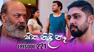 Sitha Nidi Na සිත නිදි නැ  Episode 221  11th July 2024